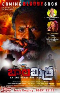 فيلم Balamitra 2021