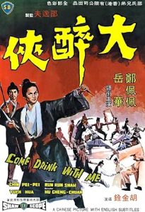 فيلم Come Drink With Me 1966