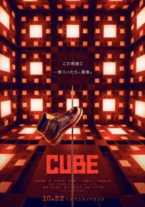 فيلم Cube 2021