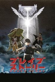 فيلم Brave Story