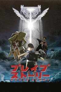 فيلم Brave Story