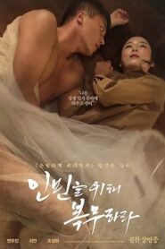 فيلم Serve the People 2022