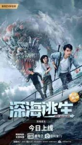 فيلم Deep Sea Escape 2022