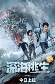 فيلم Deep Sea Escape 2022