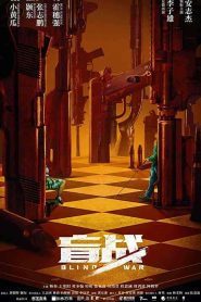 فيلم Blind War 2022