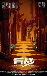 فيلم Blind War 2022