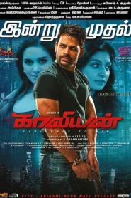 فيلم Kaaviyyan 2019