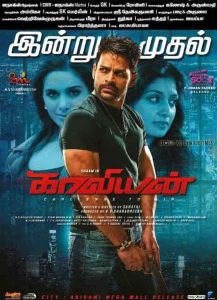 فيلم Kaaviyyan 2019
