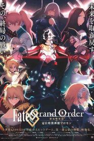 فيلم Fate Grand Order: Shuukyoku Tokuiten Kani Jikan Shinden Solomon 2021