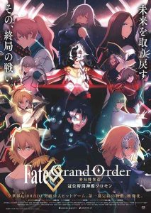 فيلم Fate Grand Order: Shuukyoku Tokuiten Kani Jikan Shinden Solomon 2021