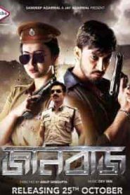 فيلم Jaanbaaz 2021