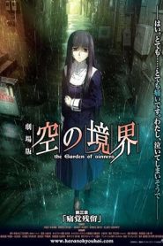 فيلم Kara no Kyoukai 3 – Remaining Sense of Pain