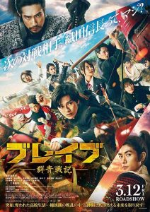 فيلم Brave: Gunjyo Senki 2021