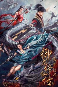 فيلم Dragon Sword：Outlander 2021
