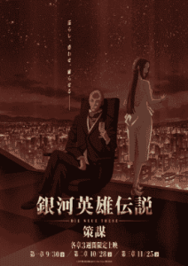 فيلم Ginga Eiyuu Densetsu: Die Neue These – Sakubou 2022
