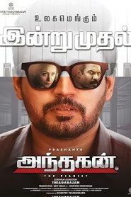 فيلم Andhagan 2024