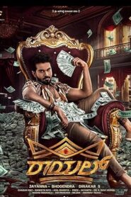 فيلم Royal 2025