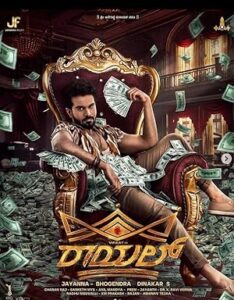 فيلم Royal 2025