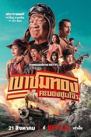 فيلم Gold Rush Gang 2025