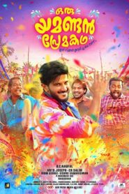فيلم Oru Yemanin Kadhal Kadhai 2023