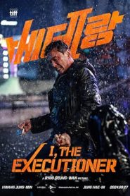 فيلم I the Executioner 2024