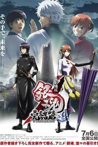 فيلم Gintama Movie 2 – Be Forever Yorozuya