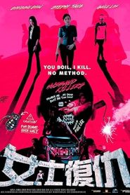 فيلم Husband Killers 2017