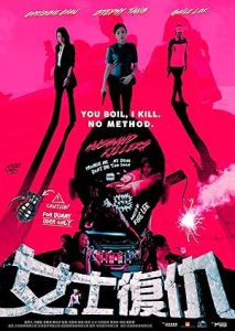 فيلم Husband Killers 2017