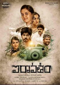 فيلم Iravatham 2022