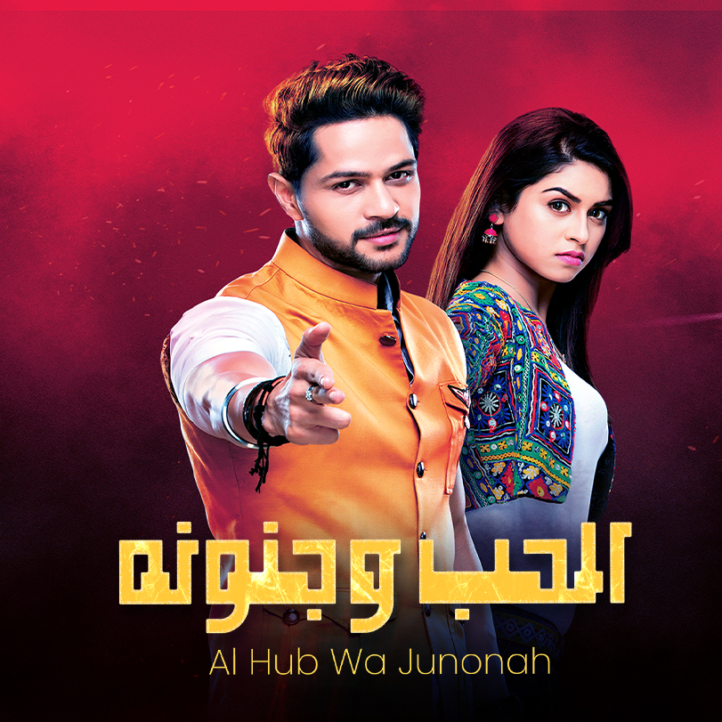 مسلسل الحب جنون