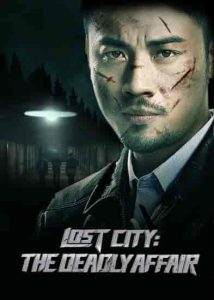 فيلم Lost City the Deadly Affair 2023