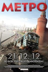 فيلم Metro 2013