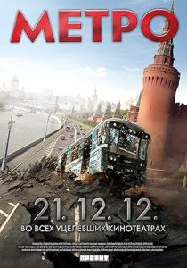 فيلم Metro 2013