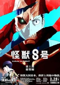 فيلم Kaiju No. 8: Mission Recon 2025