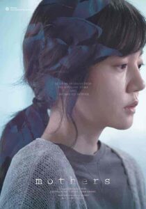 فيلم Mothers 2017