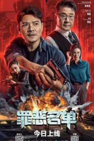 فيلم Crime List 2024