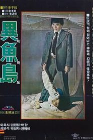 فيلم Io Island 1977