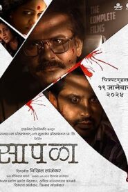 فيلم Saapala 2024