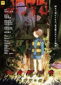 فيلم Kitarou Tanjou: Gegege no Nazo 2023