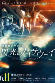 فيلم Mobile Suit Gundam: Hathaway’s Flash 2021