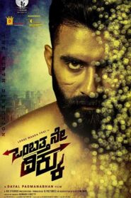 فيلم Ombatthane Dikku 2022