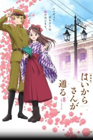 فيلم Haikara-san ga Tooru Movie 1: Benio, Hana no 17-sai