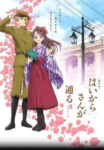 فيلم Haikara-san ga Tooru Movie 1: Benio, Hana no 17-sai