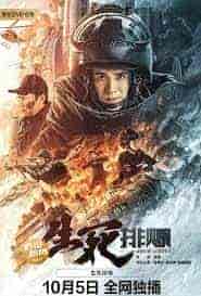 فيلم Men of Sacrifice 2022