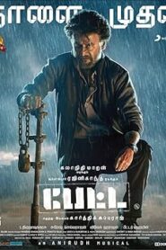 فيلم Petta 2019