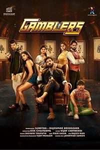 فيلم Gamblers 2025