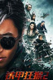 فيلم Iron Monkey 2 2020