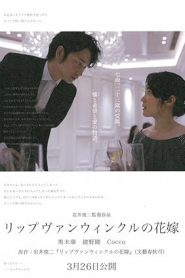 فيلم A Bride for Rip Van Winkle 2016