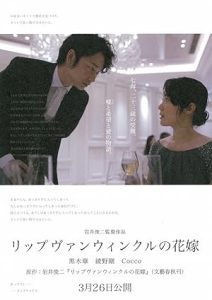 فيلم A Bride for Rip Van Winkle 2016