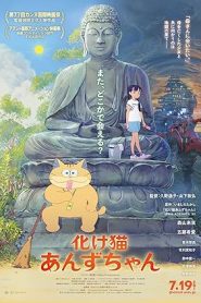 فيلم Bakeneko Anzu-chan 2024